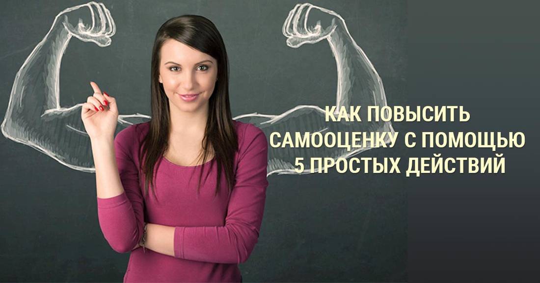 повышение женской самооценки