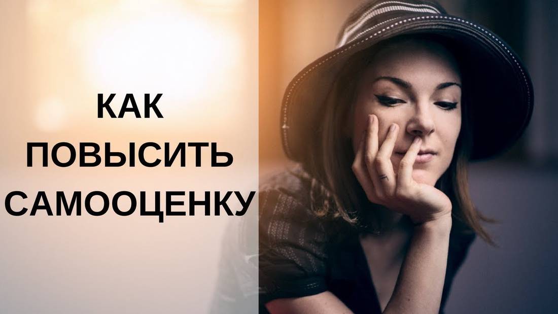 повышение женской самооценки